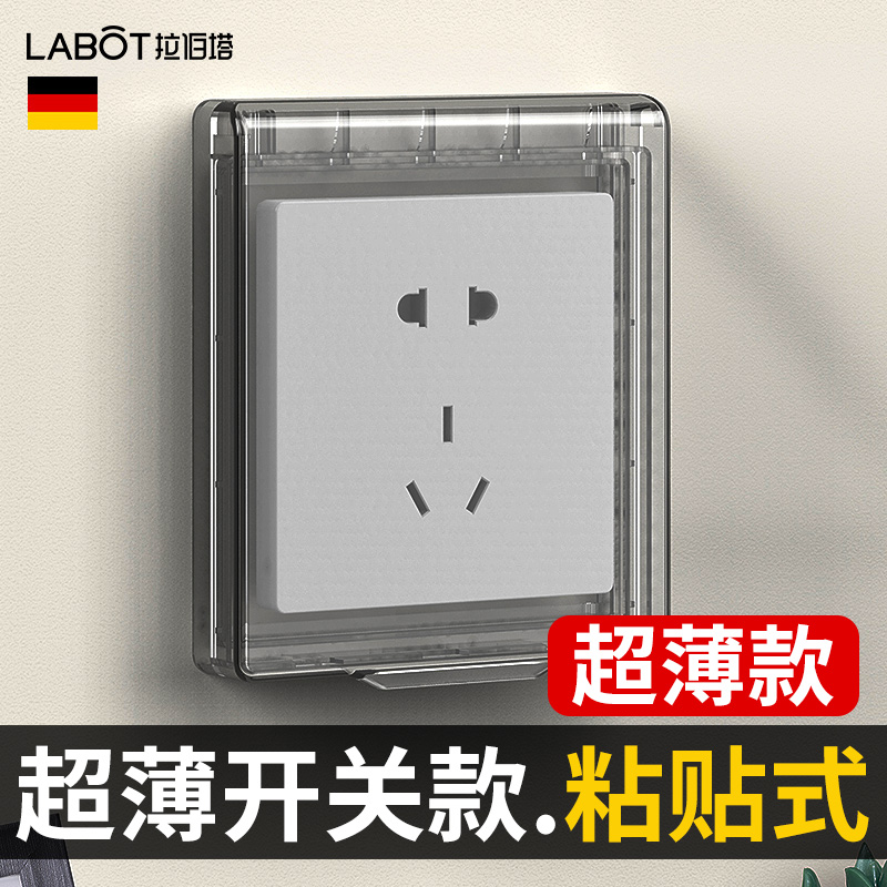 Type 86 ultra-thin bath master switch panel waterproof cover switch cover protection cover self-adhesive socket waterproof box kitchen oilproof cover