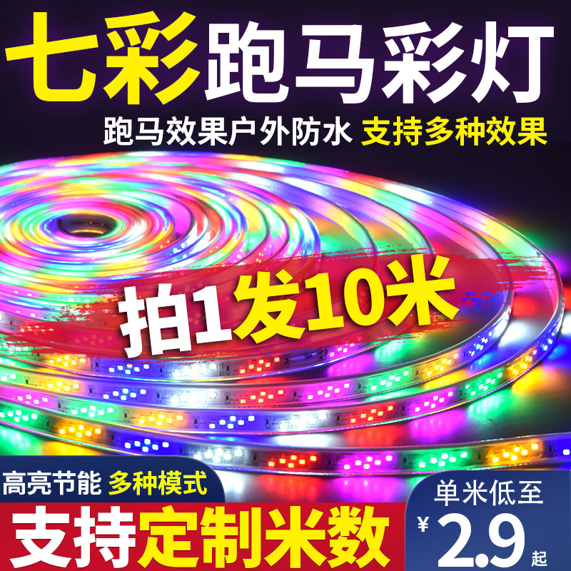 Race Lights with Led Seven colorful outdoor discoloration ultra bright waterproof door head sign outdoor neon light twinkling 220V