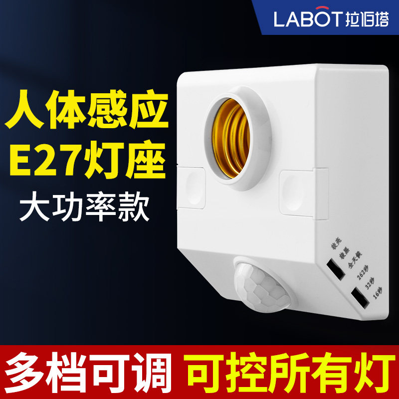 Human induction lamp base E27 screw head hallway time delay infrared sensor switch led lamp base home 220V