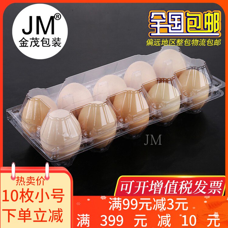 Small thickened 10 eggs, soil eggs, fire eggs, drag, newborn egg box, packaging gift box, mountain eggs, plastic box