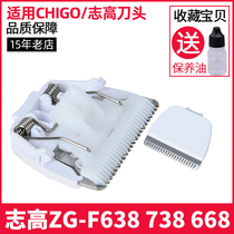 Suitable for CHIGO CHIGO ZG-F638 738 668 electric hair clipper electric clipper ceramic cutter head Blade