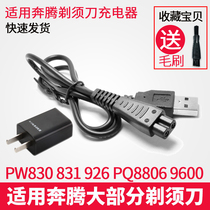 Apply to the running electric scraping hob power cord PW830 831926 PQ8806 9600 charger accessories