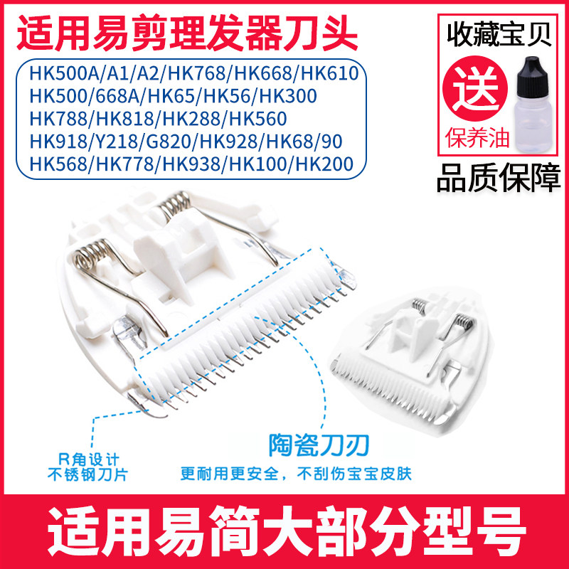 Easy Jane Barber HK668 A1 A2 610 500 818 85 65 90 788 938 Ceramic bit