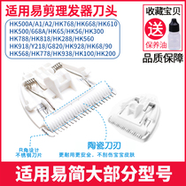 yijan hair clipper HK668 A1 A2 610 500 818 85 65 90 788 938 ceramic cutter head