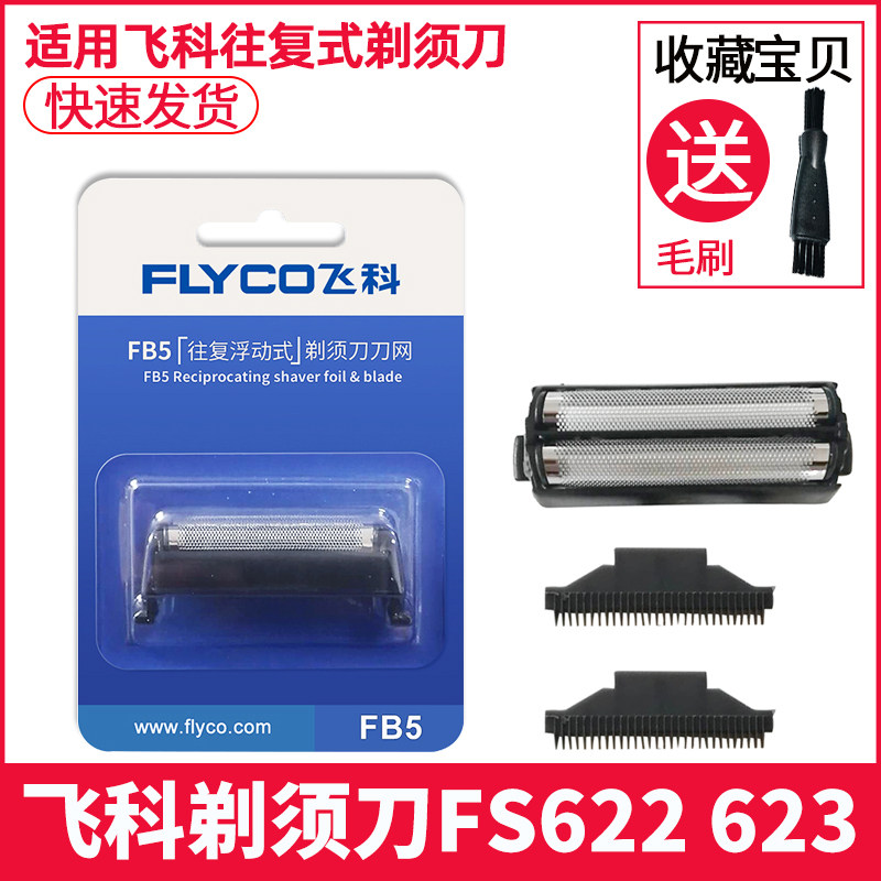 Flying Koo Shaved Hob Electric Male Scraped Hooves Accessories Knife Mesh Knife Mesh Knife Blade Mesh Hood Suit Universal FS622 623