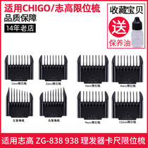 Suitable for CHIGO Chi-Gao ZG-838 ZG-938 hair clipper caliper limited comb positioning comb accessories