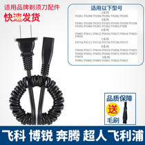 Shaver charging cable 220V spring wire Feike Bo Ruanwei Superman Pentium Philips universal plug wire