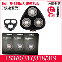 Feike Shaver accessories FS370 FS317 FS318 FS319 blade knife net head cover shelf integral head