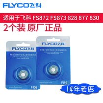 Flying razor FR6 cutter blade FS872 FS873 FS719 FS877 FS830 FS828 accessories