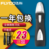 Feike electric nose hair trimmer mens hair shave womens nostril shaving scissors to shave nose hair scissors