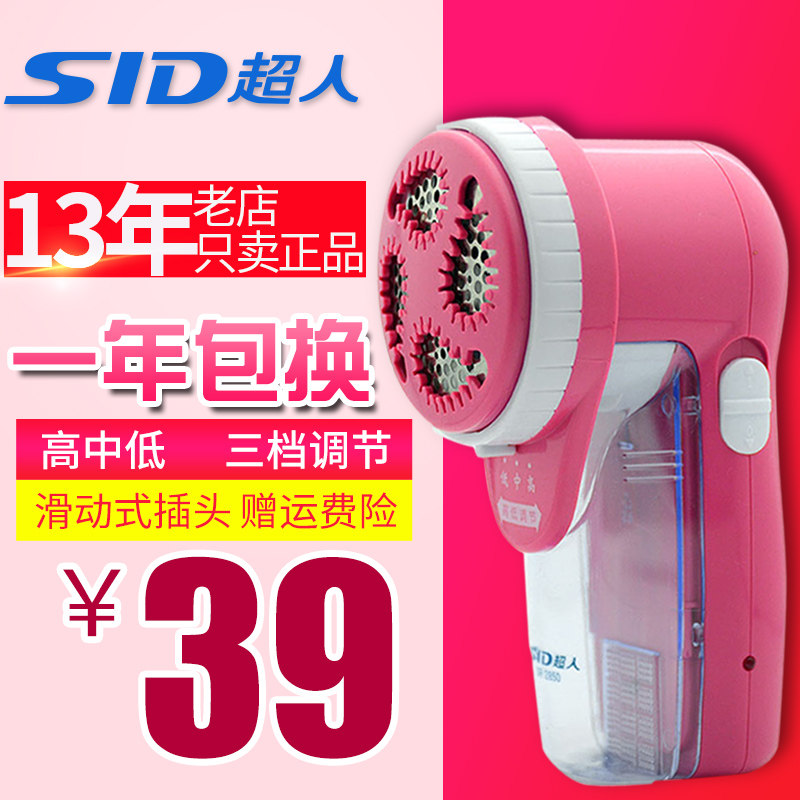 Superman hair ball trimmer SR2850 sweater clothes to shave, shave, trim, hair ball, hair machine, charging home
