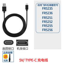 Feike hair ball trimmer FT05W Type-C power cord for FR5235 5236 52515256 accessories