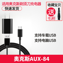 Oakes Shaver Charger Line USB On-board Electric Shave Knife Man Shave Knife Accessories AUX-84