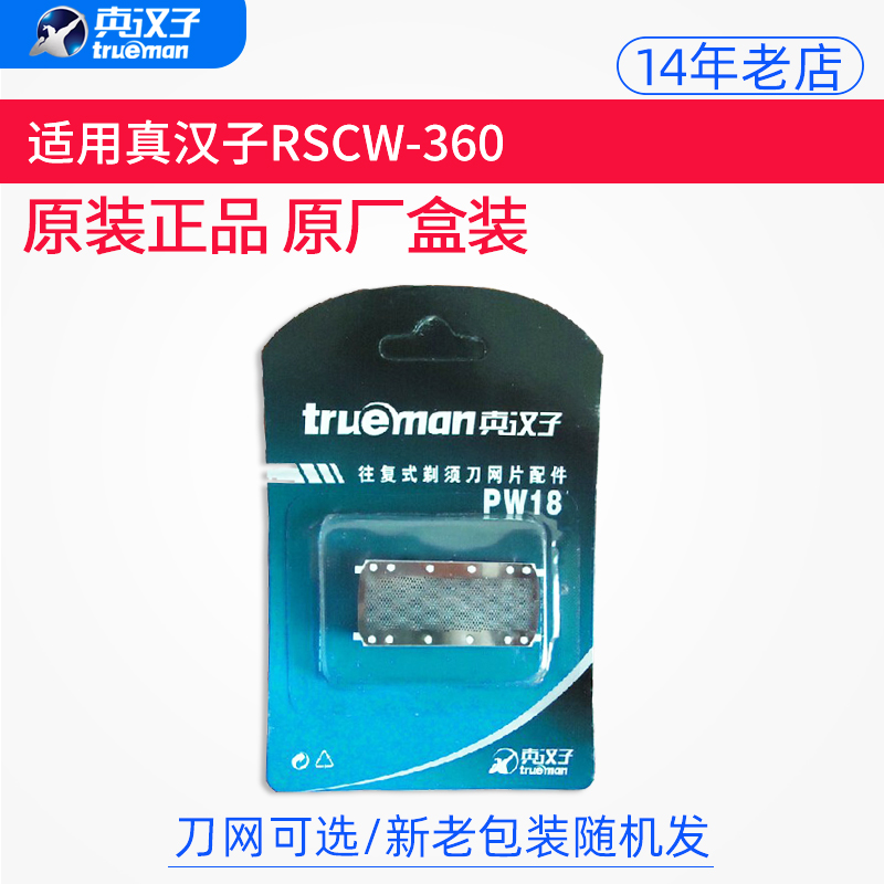 True Man RSCW-360 Reciprocating Shaver Spare Head PW17 Head PW18 Mesh Cover Original Accessories