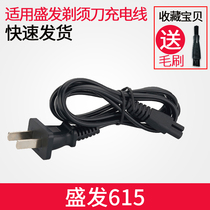 Shengfa Shaver Charger Power Cord SF615 2212 2107 2053 RSCF3305 Scraping Hut Accessories