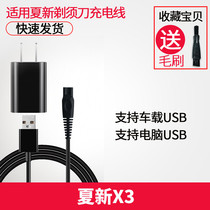 AMOI Summer New Shaver Charger Line X3 Electric Scraping Hob 5V Voltage USB Adaptation General accessories 5W