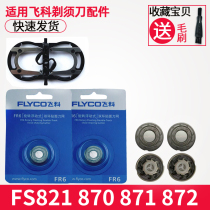 Flying razor blade FS821 870 871 872 873 875 876 877mm blade guard accessories