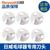 Riwei wool ball trimmer cutter blade for RSC-203 202 308 306 205 general accessories