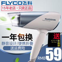 Counter Feike hair dryer folding hair dryer hot and cold wind home student dormitory air duct