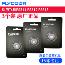 Feike razor blade electric male razor blade FS311 FS312 FS313 2 Head 3 head accessories