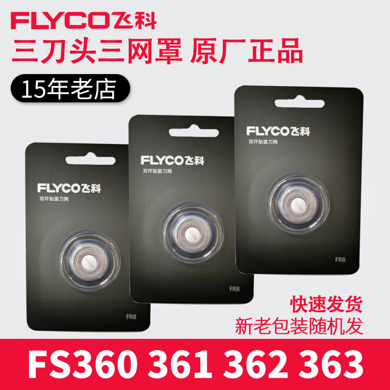 Flying Koo Shave Knife Blade Men's 3 Heads Electric Scraping Hob Knife Head Mesh Accessories FS360 361362363319