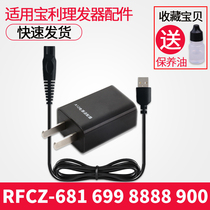 Pauli haircut hair clipper accessories RFCZ 8888 power cord charger charging cable