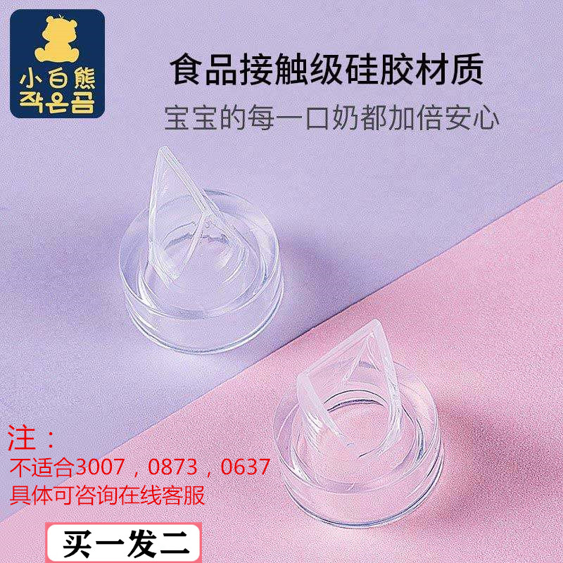 Small White Bear Suction Vacuum Valve Manual Electric Breast Pump Accessories are recommended for hot pins such as small bear good kids