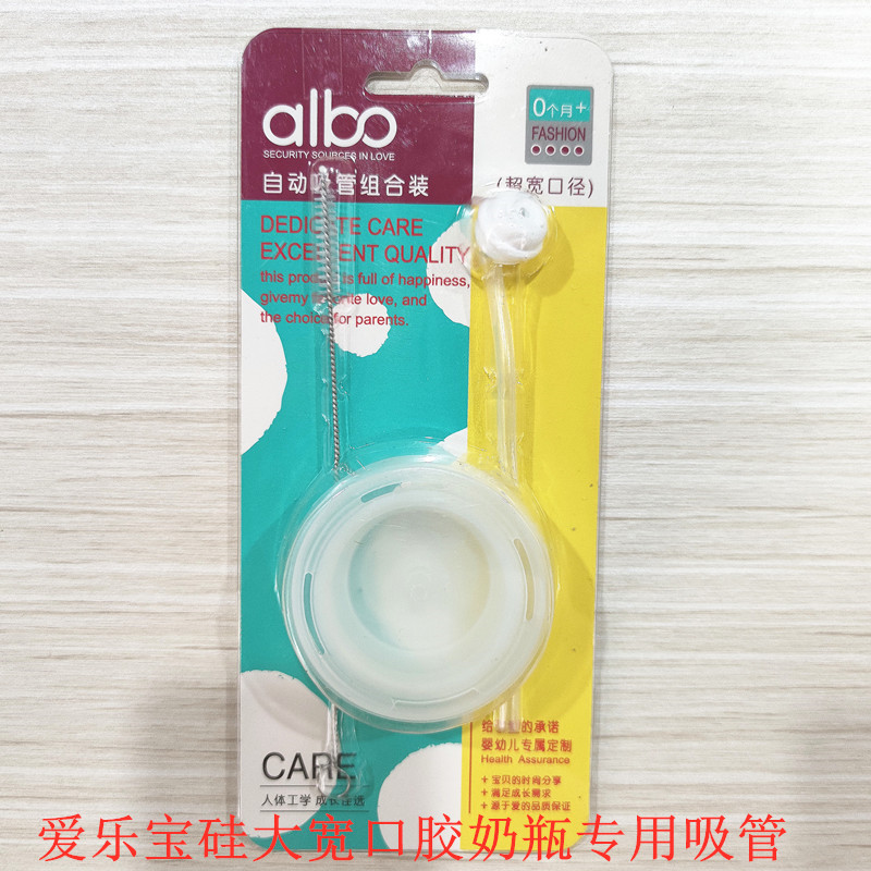 Philharmonie's ALBO extra-large wide mouth silicone bottle special straw child baby straw accessories