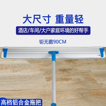 90cm flat mop absorbent mop Factory cleaning special large mop Shopping mall aluminum alloy hotel mop