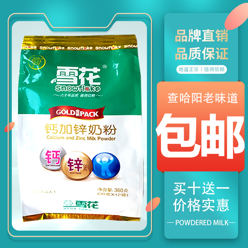 Snowflake Calcium Plus Zinc Milk Powder 360g Adult Students Children supplement Calcium Breakfast Milk Powder Nutrient Instant