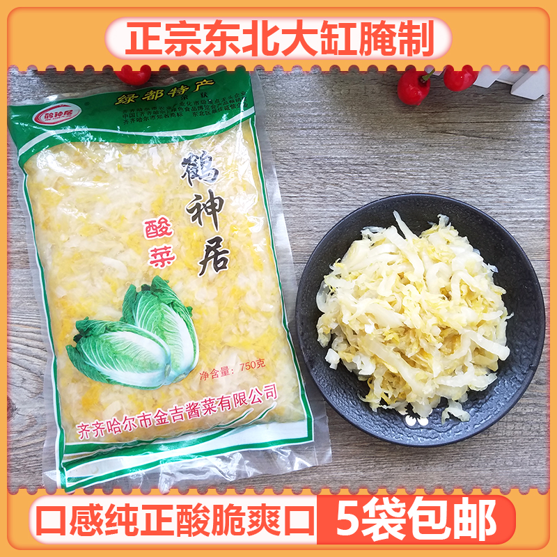 5 sacks of cranes Sour Vegetables 750g Zhengzong Northeastern Special Produce Farmhouse Large Vat Brine Pickled Cabbage Sour Vegetable Silk