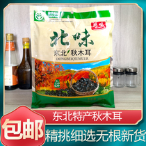 North Taste Autumn Agaric 250g Northeast Teryield Mountain Precious Mountain Dried Goods Wild Farmhouse Self-produced No root Dadow