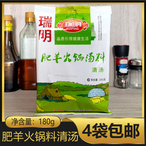 4 bags of Ruiming Fat Sheep hot pot soup clear soup 180g authentic northeast shabu mutton base pot seasoning