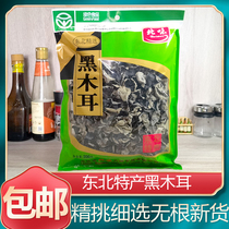 North Taste Black Agaric 200g Northeast Teryield Mountain Treasory Dried Goods Wild Farmhouse Self-produced No root Dadow