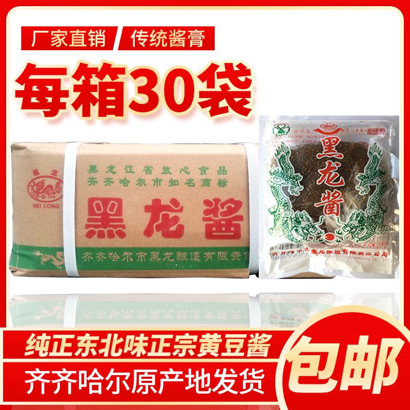 Ziqihar Black Dragon Sauce 200g * 30 Bag solid sauce Northeastern special-production large sauce Jam Farma Jam Bean Flap Jam