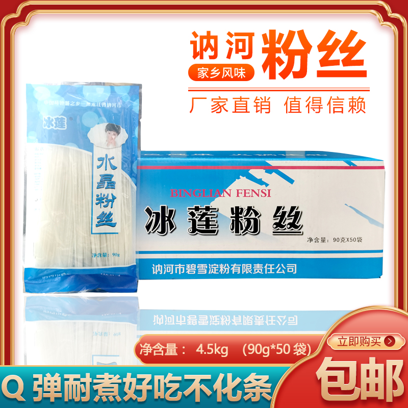 Ne Rivers Ice Lotus Fans 4 5kg Northeast Tite Potato Powder hot pot Boiled Mutton Crystal Powder Stew