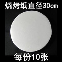 Barbecue Paper Diameter 30cm Paper Roast Paper Baking Tray Paper Oven Baking Paper Suction Oil Barbecue Paper Round 10 sheets