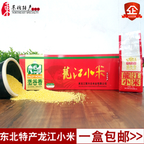 Zhengjong Ridge Valley Fragrant Dragon River Xiaomi gift box 1500g Northeastern special production farmhouse postpartum Mihuang Xiaomi