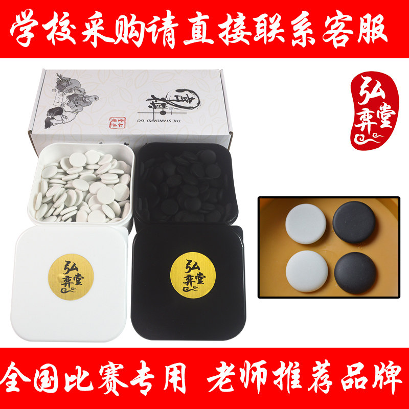 Hong Game Chang Black and White Go Chess Second Generation Ceramic Go Five-Chess Ceramic Chess Play Wooden Go Plate Professional Set