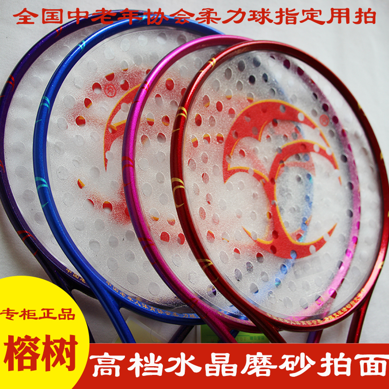 Banyan flagship store Soft power racket set Tai Chi ball practice ball Fitness ball Beginner routine beat