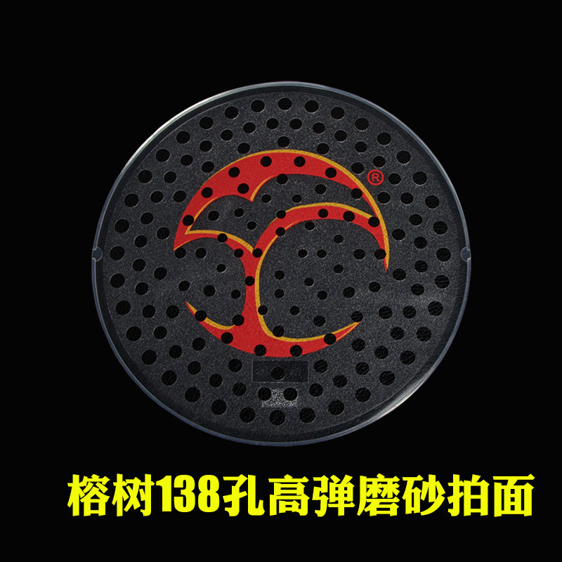 Banyan Tree brand Tai Chi soft power racket surface new 138 holes porous enlarged pocket surface High elastic silicone durable