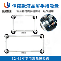 LCD screen suction cup 32-55-65 inch telescopic 4-claw suction cup 400*590*950*4 plates handheld glass suction cup