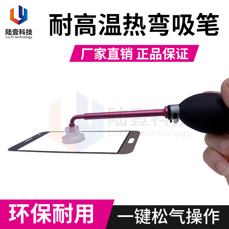 Suction pen high temperature resistant no-print screen printing glass lengthened heat bending suction pen anti-scalding hand vacuum suction pen