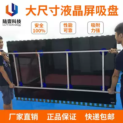 55 inch 65 inch 75 inch 86 inch 98 inch 100 inch LCD screen suction cup repair suction screen glass handling tool