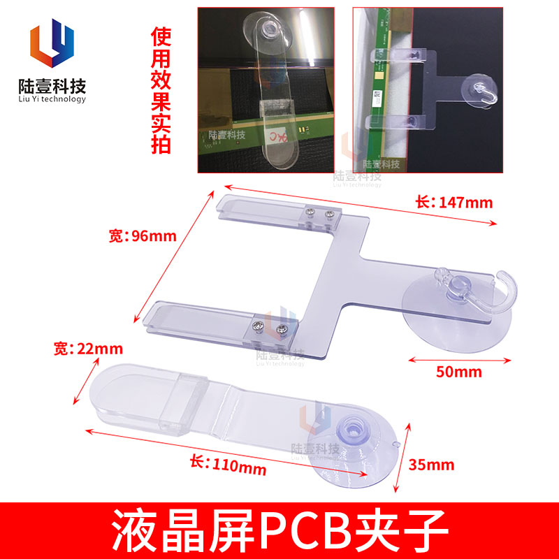 New LCD screen PCP clip OC glass circuit clip LCD COF loss prevention clip circuit substrate fixed suction cup fixture