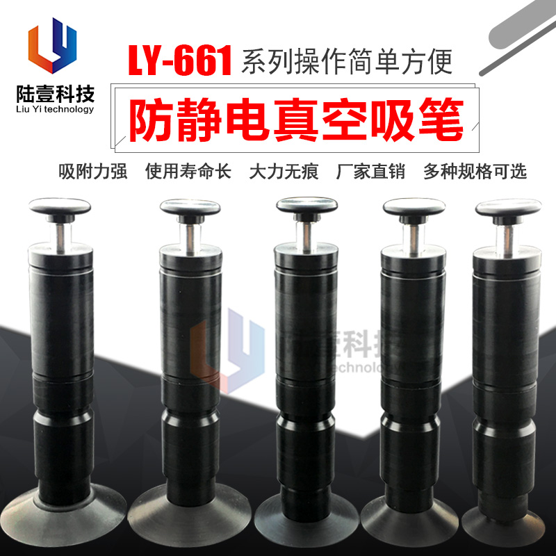 PVC precision LY-661 manual strong suction pen Anti-static vacuum suction pen Liquid crystal cover plate adsorption suction pen strong