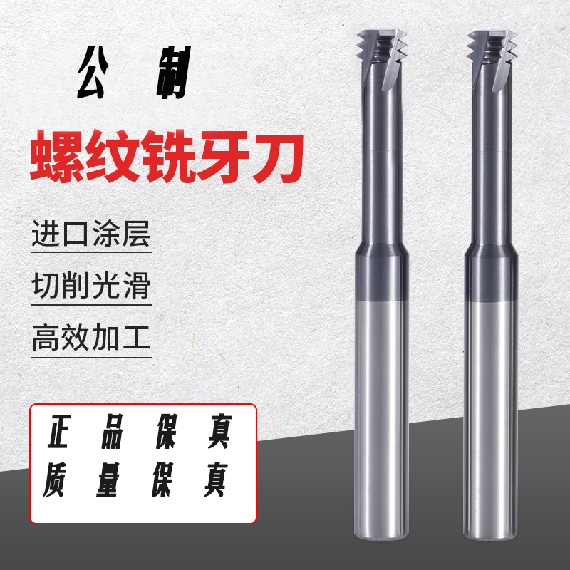 German Import Coating Three Teeth Thread Milling Cutter Machining Centre Milling Tooth Knife Stainless Steel High Hardness Machining