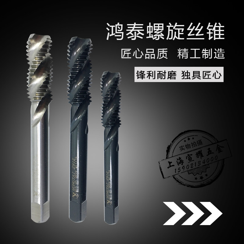 上海鸿泰螺旋丝锥M3|M4|M5|M6|M8|M10|M12|M14|M16|M20|机攻|丝攻