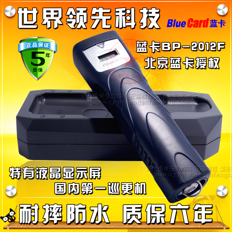 Blue card BP-2012F patrol machine electronic patrol system patrol security patrol batter