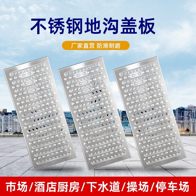 304 Stainless Steel Drainage Ditch Cover Plate Kitchen Trench Sink Sewer Cover UNIVERSAL CUSTOM RAIN GRATE